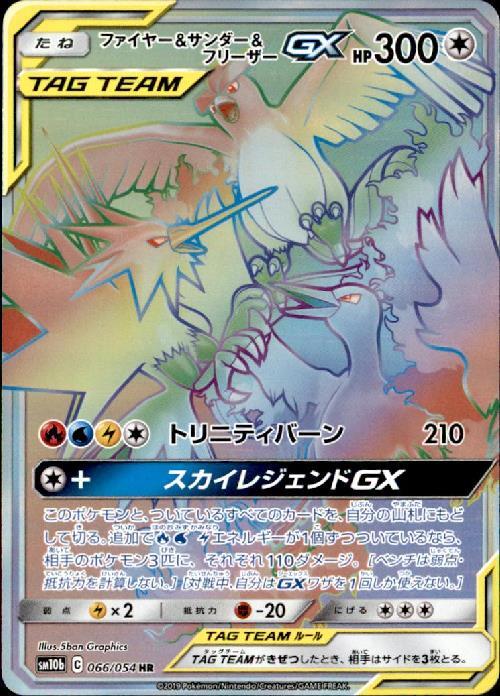 ファイヤー&サンダー&フリーザーGX(066/054 HR) | HR | ドラゴンスター