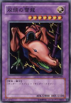 双頭の雷龍 | | ドラゴンスター | 遊戯王