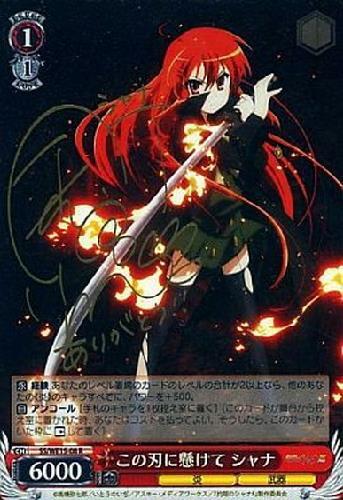 この刃に懸けてシャナ(サイン)(SS/WE15-08) | R | ドラゴンスター