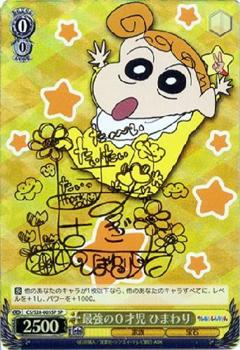 最強の0才児ひまわり(サイン)(CS/S28-005SP) | SP | ドラゴンスター