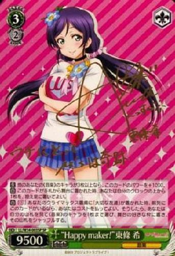 Happymaker！東條希(サイン)(LL/W34-003SP) | SP | ドラゴンスター