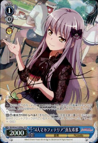 4人でカフェテリア湊友希那(サイン)(BD/W54-072SPMa) | SPM | ドラゴン