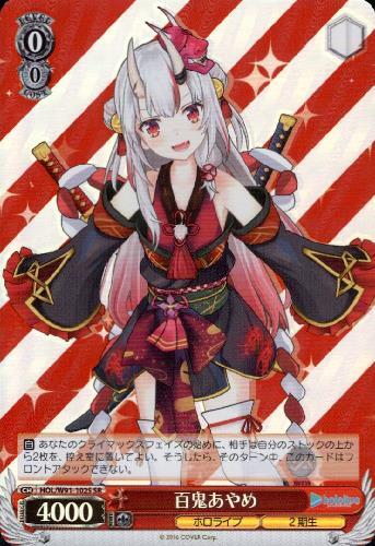 百鬼あやめ(HOL/W91-102S) | SR | ドラゴンスター | ヴァイスシュヴァルツ