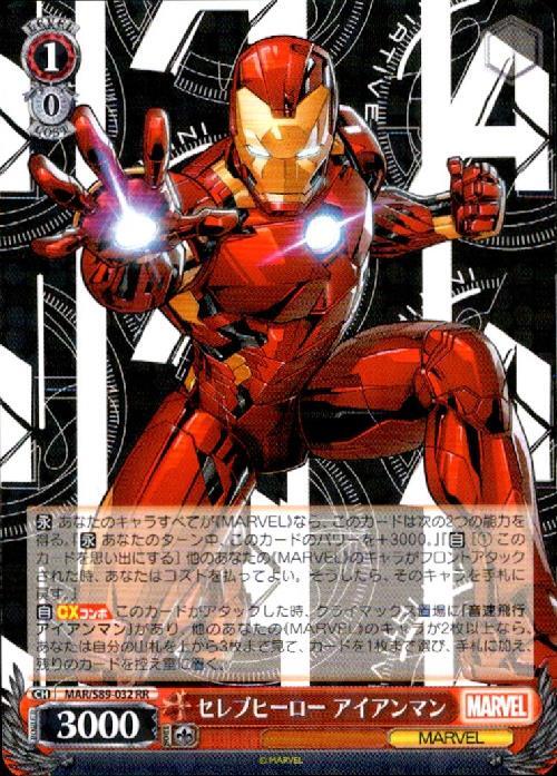 セレブヒーローアイアンマン(MAR/S89-032) | RR | ドラゴンスター