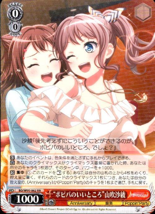 ポピパのいいところ山吹沙綾(BD/W95-062) | RR | ドラゴンスター
