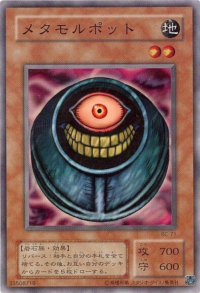 メタモルポット | スーパー | ドラゴンスター | 遊戯王