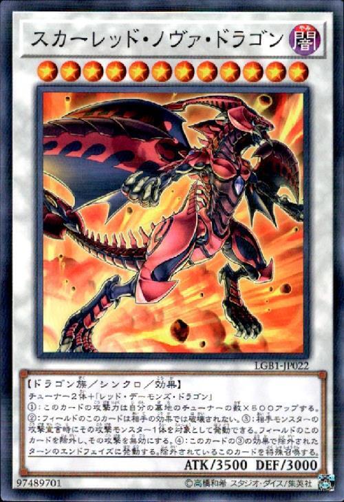 スカーレッドノヴァドラゴン | ノーマルパラレル | ドラゴンスター