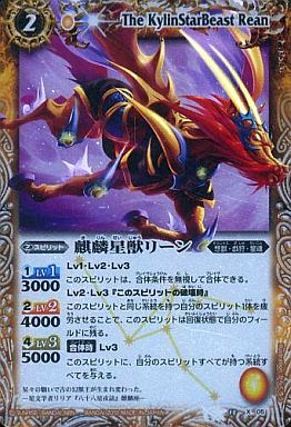 麒麟星獣リーン(M仕様)(BS13-X05) | X | ドラゴンスター | バトル