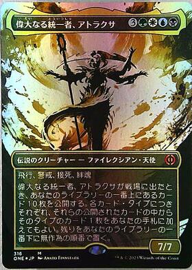 ONE)偉大なる統一者、アトラクサ(316)(ボーダーレス)(胆液)(F)/ATRAXA
