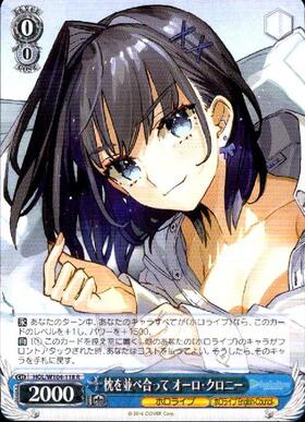 枕を並べ合って オーロ・クロニー(HOL/W104-118) | R | ドラゴンスター