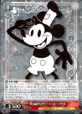 蒸気船ウィリー ミッキーマウス(Dds/S104-100OR) | OR | ドラゴン