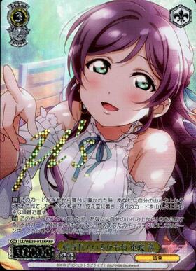 結ばれているかもね 東條 希(LL/WE39-013FP) | FP | ドラゴンスター