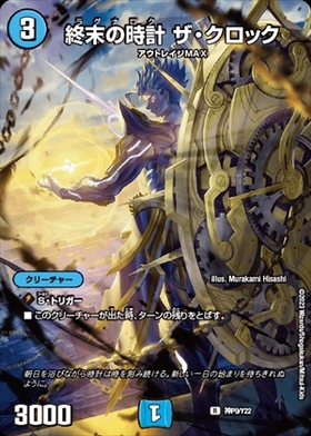 終末の時計ザクロック(PR)(P17/Y17) | プロモ | ドラゴンスター