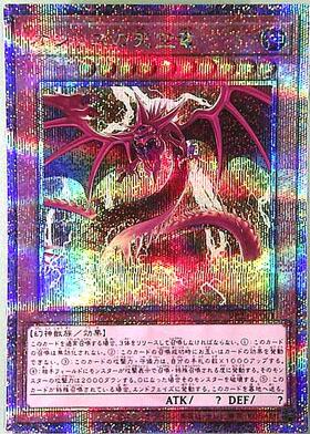 オシリスの天空竜(VJMP) | ウルトラ | ドラゴンスター | 遊戯王