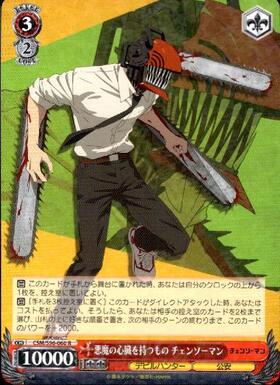 悪魔の心臓を持つもの チェンソーマン(CSM/S96-060) | R | ドラゴン