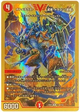 ボルメテウス・武者・ドラゴン psa8 初期 ボルメテウス・武者