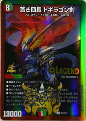 蒼き団長 ドギラゴン剣(PR)(P61/Y22) | プロモ | ドラゴンスター