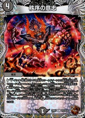 秩序の意志 | R | ドラゴンスター | デュエルマスターズ