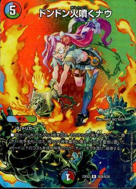 ドンドン火噴くナウ(PR)(P29/Y21) | プロモ | ドラゴンスター