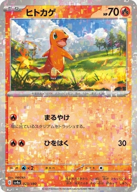 ヒトカゲ(060/SM-P) | プロモ | ドラゴンスター | ポケモンカード