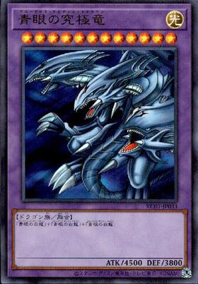 青眼の究極竜(25thレア) | クォーターセンチュリーシークレットレア