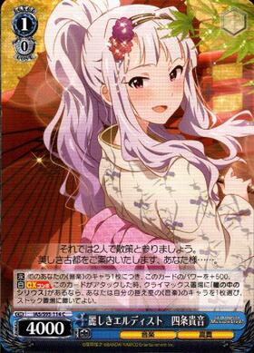 四条貴音(サイン)(IM/S07-030S) | SR | ドラゴンスター | ヴァイス