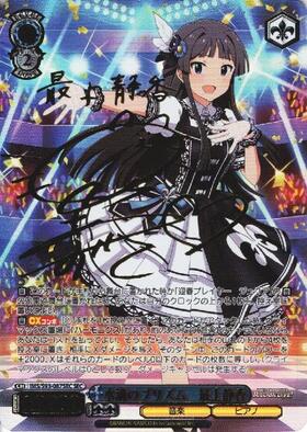 水滴のプリズム最上静香(SEC/サイン)(IMS/S93-087SEC) | SEC
