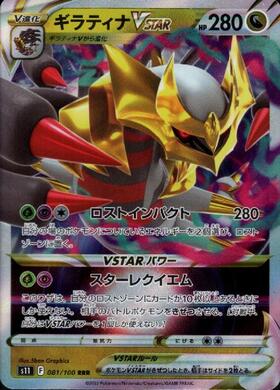 ギラティナV(111/100 SR)[SA] | SR | ドラゴンスター | ポケモンカード