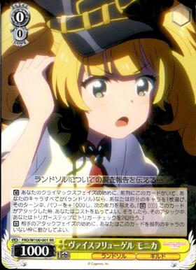 ヴァイスフリューゲル モニカ(SP/サイン)((PRD/W100-001SP) | SP