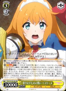 取り戻すための戦い ペコリーヌ(SSP/サイン)(PRD/W100-002SSP) | SSP