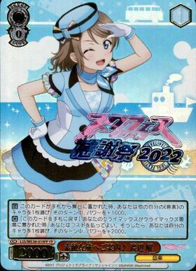 素敵な旅へご案内♪渡辺 曜(SP/サイン)(LSS/WE38-019SP) | SP