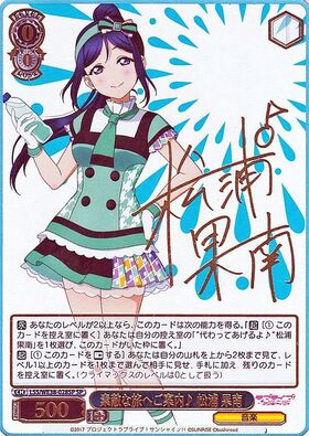 素敵な旅へご案内♪松浦 果南(SP/サイン)(LSS/WE38-028SP) | SP