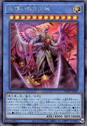 凶導の白き天底 | スーパー | ドラゴンスター | 遊戯王