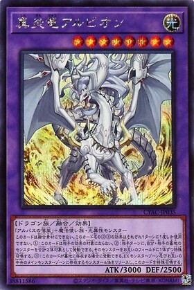 真炎竜アルビオン | シークレット | ドラゴンスター | 遊戯王