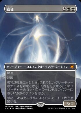 SLD)孤独(7004)(ヨウジンボウ)(F)/SOLITUDE | (FOIL)神話レア・レア