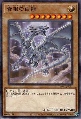 青眼の白龍(高価N)(KA-03)(DP20)(SD47) | ノーマル/レア | ドラゴン