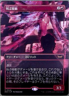 DSK)叫ぶ宿敵(0157)/SCREAMING NEMESIS | 神話レア・レア | ドラゴン