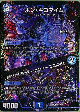 ボンキゴ 商品検索 | ドラゴンスター | デュエル・マスターズ