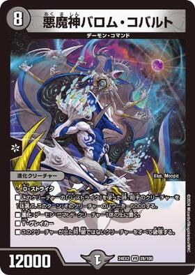 悪魔神バロム(PR)(P13/Y9) | プロモ | ドラゴンスター | デュエル