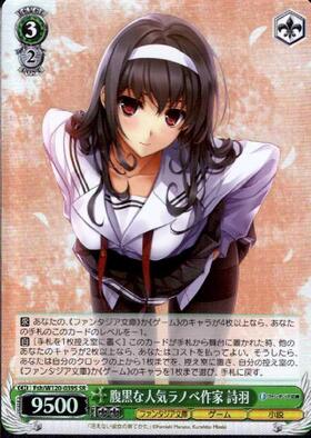 腹黒な人気ラノベ作家 詩羽(SP/サイン)(Fsh/W120-039SP) | SP