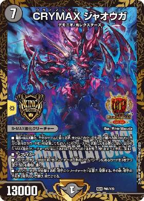 CRYMAX ジャオウガ(PR)(P68/Y23) | プロモ | ドラゴンスター