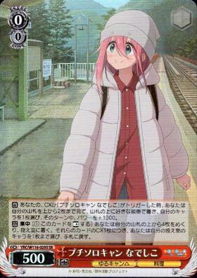 プチソロキャン なでしこ(SEC+/サイン)(YRC/W116-029EX) | SEC+