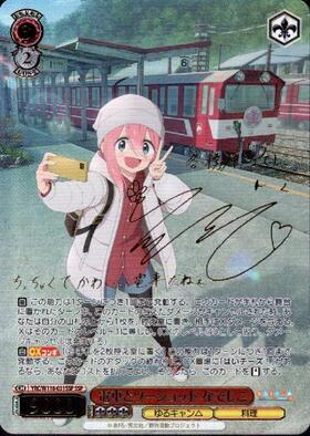 電車とツーショット なでしこ(YRC/W116-031S) | SR | ドラゴンスター