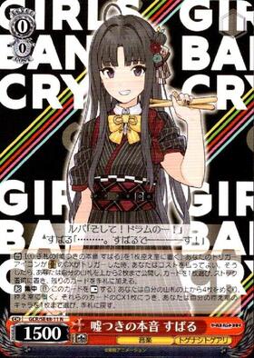 PBT】ガールズバンドクライ 商品検索 | ドラゴンスター | ヴァイス