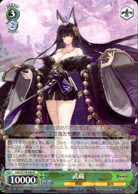 武蔵(AZL/S119-045SP) | SP | ドラゴンスター | ヴァイスシュヴァルツ