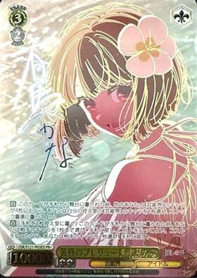 黄昏のプレリュード 有馬かな(OSK/S121-P03EX) | プロモ | ドラゴン