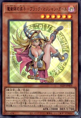 魔術師の弟子-ブラック・マジシャン・ガール | ウルトラ | ドラゴン