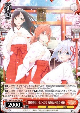 TD】甘神さんちの縁結び 商品検索 | ドラゴンスター | ヴァイス