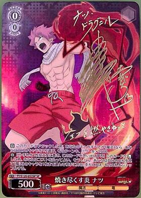 焼き尽くす炎 ナツ(SP/サイン)(FT/S120-052SP) | SP | ドラゴンスター