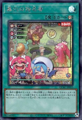 墓穴の指名者(シークレット/イラスト違い) | シークレット | ドラゴン